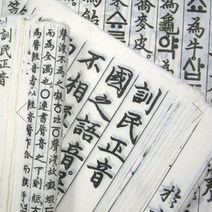 전통 옛글씨인쇄 수제한지벽지 5장 소발 창호 공예, 용비어천가