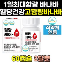 여주 바나바 바나나 잎 혈당 당 케어 당케어 관리 차 혈당에좋은 정 바나나잎 바나바잎 당에좋은 건강 크롬 효능 음식 추출 영양제 추출물 입 크로뮴 효과 비타민 공복혈당 직구