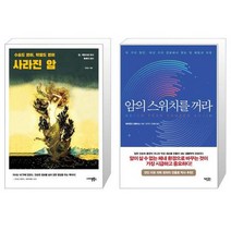 사라진 암 + 암의 스위치를 꺼라 (마스크제공)