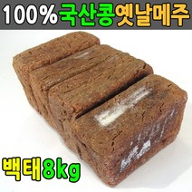 국산콩 8kg 전통방식 메주4덩이 국산메주 재래식메주, 1개