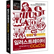 일러스트레이터 CC&CS6 더 쉽게 배우기:입문+활용서, 영진닷컴
