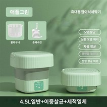 휴대용세탁기 시원함 음료 고성능 고효율 냉장고 시원 휴대 별빛스토어 속옷세탁기 접이식 소형 미니 자동세탁 1대청소 특수 게으른 세탁 양말 아티팩트, 4.5L 기존 애플그린 용출 일체형 ★자동 타이밍 ★2