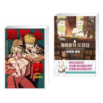 소설 체인소 맨 버디 스토리즈 + 개미핥기 도장집 1 (전2권)