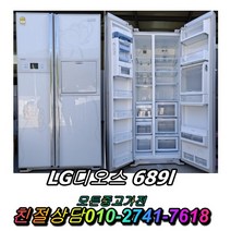 중고 최신냉장고 LG디오스 689L 양문형냉장고 일반냉장고 지펠 티타늄 중고냉장고 강화유리 엠보싱 김치냉장고