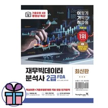 이기적 재무빅데이터분석사 (FD