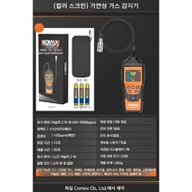 가스검침기 가스측정기 간이측정 미니측정기 유해 경보, [컬러 스크린] 가연성 가스 감지기