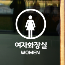 더굿데이 50가지 테이크아웃 포장 배달 와이파이 화장실 금연 주차안내 매장 인테리어스티커 화이트컬러픽토그램시트컷팅, 31W여자화