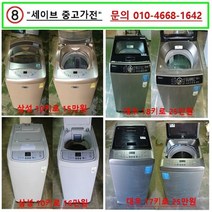 삼성 중고세탁기, 삼성세탁기