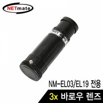 NETmate EL19 전용 3x 바로우 렌즈렌즈 현미경 바로우렌즈 오목렌즈 볼록렌즈, 본상품