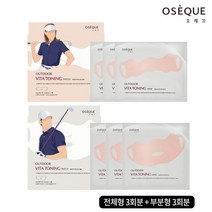 [오제끄] [자외선패치]마스크형 6회분/아웃도어 비타토닝 마스크(부분형3회분+전체형3회분), 상세 설명 참조