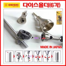 일본 Onishi 다이스핸들 육각샹크 임팩용 No29-20mm 다이스홀다 다이스헨들 다이스탭핸들 다이스홀더, NO.29 - 25.0mm