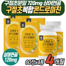 구절초 콘드레이친 할머니 할아버지 복합 코드로이친 보스웰리아 우슬 셀렌 해조칼슘 마그네슘 비타민 A C 철분 아연 엽산 미네랄 타블렛 시니어 어르신 정제형 콘도로친