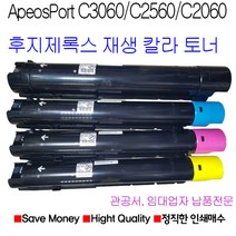 후지제록스 ApeosPort C3060 C2560 C2060 정품 품질 재생토너 재생드럼CT351088, 파랑색 대용량 토너, 1개