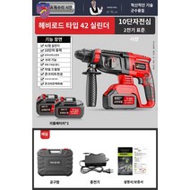 함마 해머드릴 드릴 전동 철거 베어툴 무선, 브러시리스 중하중 42형【10절전심】2전기 표준 사양