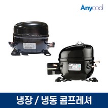 업소용 냉장고 콤프레셔 QD75H 업소용 냉동고 콤프레셔 쇼케이스 콤프2종, 02_냉동콤프레셔