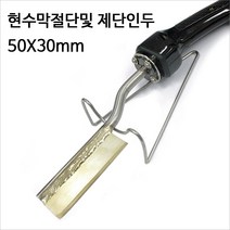 엑소 절단용 인두기 EXV-2400 50X30mm 현수막절단및 절단 사출성형 나이론로프절단 EXSO 인두기, 1개