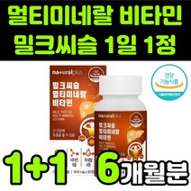 내츄럴 플러스 밀크씨슬 밀크시스 milk thistle 실리마린 silymarin complex 밀크티슬 밀크씨유 시리마린 복합 종합 멀티 미네랄 비타민B군 아르기닌 직장인 추천, 2통(6개월분)
