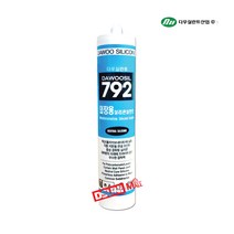 다우실792 외장용 실리콘 외부방수용 판넬용 렉산용, 다우실792_흑색