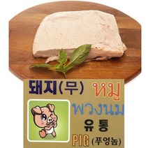 돼지 유통 700G PIG FOOD 음식 식품 MEAT 푸엉놈 고기 부산물 냉동 FROZEN