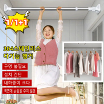 1/1+1 다기능 행거 창틀 신축건조대 무타공건조대 스텐빨래건조대 자동빨래건조대 구멍 불필요 / 고내하중 / 다기능, 관직경25mm*4