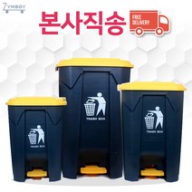 [본사직송] 짐보이 쓰레기통 분리수거함 대형 페달형 50L 80L 100L 업소용 가정용 휴지통, 짐보이_페달형80L