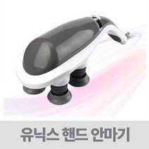 안마기 마사지기계 유닉스 솔리드 핸드안마기 MX-2900