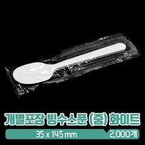BW [개별] 빙수스푼 145mm (중) 화이트, 1박스, 2000개