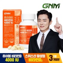 [1병당 3개월분] GNM 프리미엄 비타민D 4000IU / 스위스산 츄어블 비타민디 D3, 90정, 1000mg