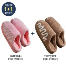 쀼팩토리 1+1 지그재그 겨울 털 거실 슬리퍼 실내화, 브라운(250~280), 핑크(230~250)