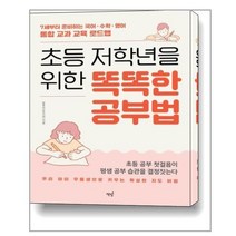 [책밥]초등 저학년을 위한 똑똑한 공부법 - 7세부터 준비하는 국어 수학 영어 통합 교과 교육 로드맵, 책밥