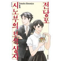 전당포 시노부의보석상자(1~12) > 순정>실사진 참조” class=”wr-img”></a></div></div></div></div><div class=