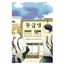 동급생, 조은세상