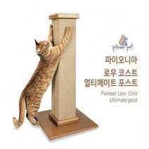 파이오니아 로우 코스트 얼티메이트 포스트 고양이타워 캣 기둥형 타워 집고양이 애묘 가족 스트레스해소 장난감 운동기구 스트레칭 휴식공간 캣 튼튼한 스크래쳐 고양이본능충족 필수품 용품, 1개, 고양이 캣 타워