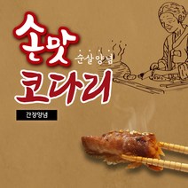 손라원 엄마의 손맛 순살양념 코다리 간장양념 달콤 짭쪼름한 그맛 정성스런 손질, 16팩, 130g