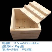 메주틀 두부 누름판 나무 건두부 판두부 프레스, 1호 몰드150g 내장