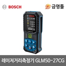 보쉬 GLM50-27CG 레이저거리측정기 그린 50m 블루투스연동 면적 부피측정