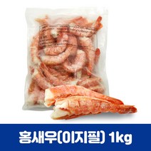 아르헨티나 붉은새우 이지필새우 1kg 특대사이즈 11/15 손질 캠핑 구이 홍새우