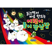 읽으면서 바로 만드는 어린이 종이 장난감, 파란정원