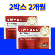 레이델 폴리코사놀 5 쿠바산 쿠바, 2개, 2개월
