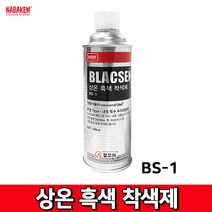 NABAKEM 상온 흑색 착색제 전문가용 420ml BLACSEN 블락센 불소 내열 특수 수지코팅제