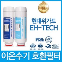 현대위가드 EH-TECH 고품질 이온수기 필터 호환 오투케어, 선택01_ 1차 필터