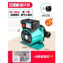 보일러순환모터 가정용 조용한 바닥 난방 순환 펌프 온수 지열 보일러 220V 차폐, 228W6 점 디지털 디스플레이 온도 제어