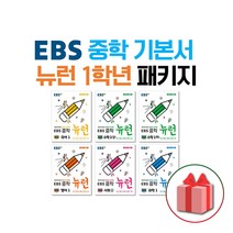 EBS 중학 뉴런 사회 1 (2023년용), 한국교육방송공사