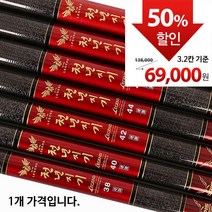 [붕어하늘] 50%DC 아피스 천년지기 대물대/16~60칸/민물대/낚시대