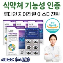 어머니 눈보조제 루테인 아스타잔틴 지아잔틴 눈 건조 영양제 가성비 건강 노화 피로 노인 시부모님 선물 황반색소 밀도유지 개선 로돕신 뉴테인 루테닌 비타민e 셀렌 아연 구리