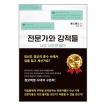 [펀아트][펀117-6][중고-중] 전문가와 강적들, 오르마