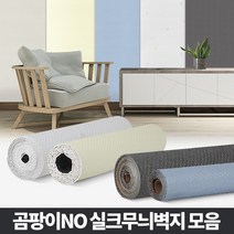 곰팡이NO 셀프벽지 스티커도배 붙이는도배지 원룸접착식 벽 종류, 곰팡이NO실크무늬벽지파벽돌12.5M
