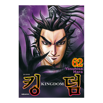 [대원씨아이] 킹덤 62권