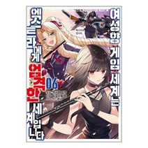 여성향 게임 세계는 엑스트라에게 엄격한 세계입니다 6 / YNK MEDIA책 | 스피드배송 | 안전포장 | 사은품 | (전1권)