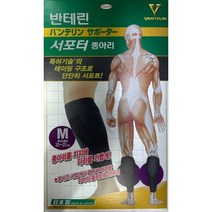 반테린코와서포터 종아리보호대 테이핑요법 오래 서있거나 걸을 때, 블랙-M